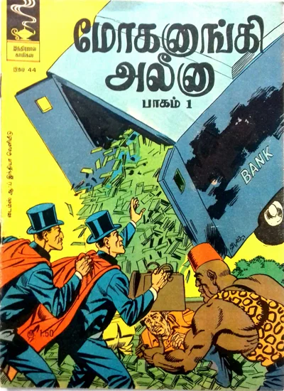 IJC 44 & 45 மோகனாங்கி அலீனா